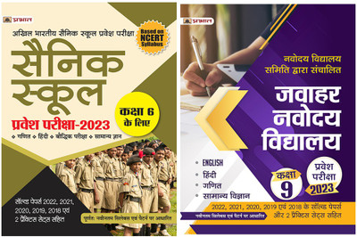 Sainik School Pravesh Pareeksha-2023 + Jawahar Navodaya Vidyalaya Pravesh Pareeksha-2023(Paperback, Hindi, Team Prabhat) Sainik School Pravesh Pareeksha-2023 + Jawahar Navodaya Vidyalaya Pravesh Pareeksha-2023(Paperback, Hindi, Team Prabhat)