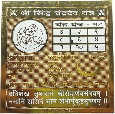 Plus Value Shree Siddh Chandra Dev Yantra Copper Yantra(Pack of 1)