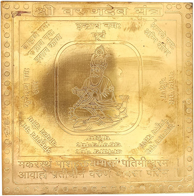 Plus Value Shree Varun Dev Yantra Copper Copper Yantra(Pack of 1)