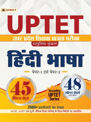 Uptet Uttar Pradesh Shikshak Patrata Pareeksha Vastunisth Shrinkhla Hindi Bhasha Paper-1 Evam Paper-2 45 Practice Sets Evam 48 Solved Papers(Hindi, Paperback, unknown)