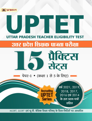Uptet Uttar Pradesh Shikshak Patrata Pareeksha 15 Practice Sets Paper-1 Class 1-5(Hindi, Paperback, unknown)