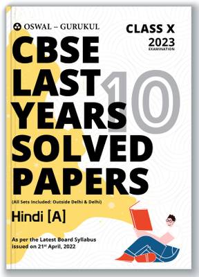 Oswal - Gurukul Hindi B Last Years 10 Solved Papers for CBSE Class 10 Exam 2023 - Yearwise Board Solutions (All Sets Delhi & Outside), Latest Syllabus