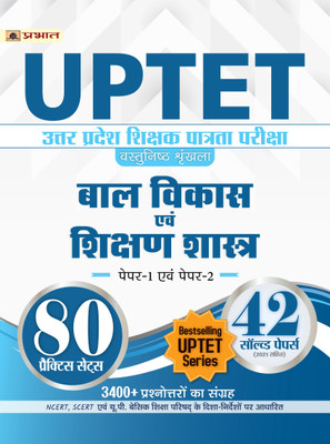 Uptet Uttar Pradesh Shikshak Patrata Pareeksha Vastunisth Shrinkhla Bal Vikas Evam Shikshan Shastra Paper-1 Evam Paper-2 80 Practice Sets Evam 42 Solved Papers(Hindi, Paperback, unknown) Uptet Uttar Pradesh Shikshak Patrata Pareeksha Vastunisth Shrinkhla Bal Vikas Evam Shikshan Shastra Paper-1 Evam Paper-2 80 Practice Sets Evam 42 Solved Papers(Hindi, Paperback, unknown)