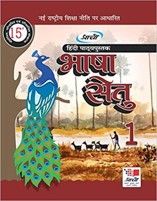 Bhasha Setu Class 1(Paperback, Hindi, DR. Devendra SharmaDR. Anju Sharma)