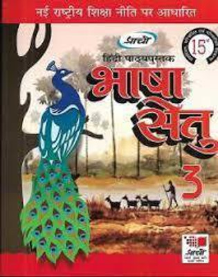 Bhasha Setu Class 3(Paperback, Hindi, DR.Devendra Sharma DR.Anju Sharma)