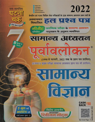 Chapterwise Solved Papers General Studies Preview 7 General Science Sam-Samayik Ghatna Chakra(Paperback, Hindi, THE EXPERIANCED AUTHORS)