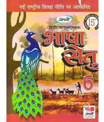 Bhasha Setu Class 6(Paperback, Hindi, DR.Devendra Sharma DR.Anju Sharma)