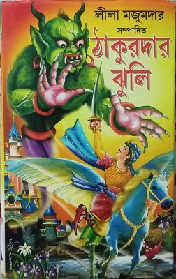 Thakurdar Jhuli Story Book ( Bengali Hard-Cover)(Hardcover, Bengali, Lila Majumdar)