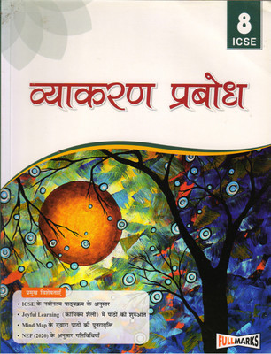 Full Marks Vyakaran Prabodh Class 8 ICSE 2020(Paperback, Hindi, Dr. Urmila Gupta)