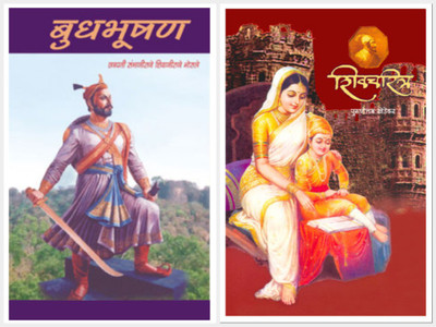 Budhabhushan + Shivcharitra (Set Of 2 Marathi Books)(Hardcover and Paperback, Marathi, Chhatrapati Sambahjiraje Shivajiraje Bhosale, Purushottam Khedekar) Budhabhushan + Shivcharitra (Set Of 2 Marathi Books)(Hardcover and Paperback, Marathi, Chhatrapati Sambahjiraje Shivajiraje Bhosale, Purushottam Khedekar)