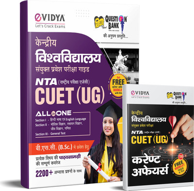 NTA CUET 2022 Entrance Exam Book For B.Sc (Hindi) All In One Book Hindi, English Language, Bhautik Vigyan, Rasayan Vigyan, Jeev Vigyan , Ganit And General Test By EVidya(Paperback, Hindi, eVidya Editorial Team) NTA CUET 2022 Entrance Exam Book For B.Sc (Hindi) All In One Book Hindi, English Language, Bhautik Vigyan, Rasayan Vigyan, Jeev Vigyan , Ganit And General Test By EVidya(Paperback, Hindi, eVidya Editorial Team)