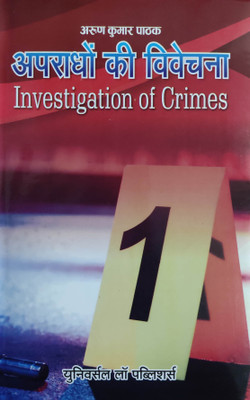 Investigation Of Crimes (Hindi)(Hardbound, Hindi, Arun Kumar Pathak)