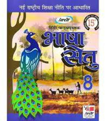 Bhasha Setu Class 8(Paperback, Hindi, DR.Devendra Sharma DR.Anju Sharma)