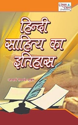 Hindi Sahitya Ka Itihas(Paperback, Hindi, Shukla Acharya Ramchandra)