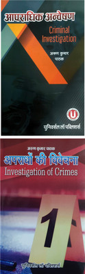Combo Of 2 (Criminal Investigation & Investigation Of Crimes) (Hindi)(Hardbound, Hindi, Arun Kumar Pathak)