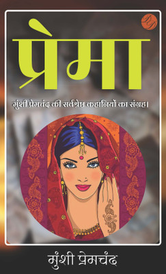 Prema In Hindi (Bestseller Book By Munshi Premchandra) All Time Most Demanding Books Classic Collection(Paperback, Munshi Premchandra)