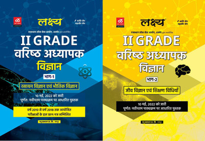 LAKSHAYA 2ND GRADE 2ND GRADE 2ND PAPER SUBJECT PART 1st CHEMISTRY,PHYSICS & PART 2nd BIOLOGY , TEACHING METHOD AND OLD PAPER SAHIT COMBO BOK EDITION
NEW EDITION 2022(Paperback, Hindi, H.D. SINGH, CHITRA RAO) LAKSHAYA 2ND GRADE 2ND GRADE 2ND PAPER SUBJECT PART 1st CHEMISTRY,PHYSICS & PART 2nd BIOLOGY , TEACHING METHOD AND OLD PAPER SAHIT COMBO BOK EDITION
NEW EDITION 2022(Paperback, Hindi, H.D. SINGH, CHITRA RAO)