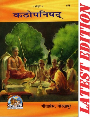 (PACK OF 4) Kathopanishad (Gita Press, Gorakhpur) / KathoUpanishad / Katho Upnishad / Kathopanishad(Code 578)(Geeta Press Book)(Combo Pack)(Paperback, Hindi, Gita Press, Gorakhpur)