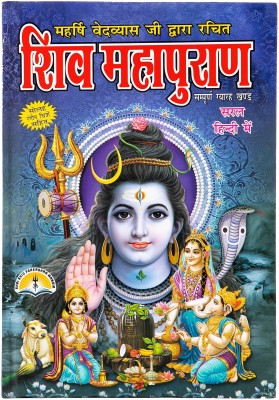 Shri Shiv Mahapuran Book Hardcover – 1 January 2016(Hardcover, Hindi, Shri Shiv Prakashan Mandir)