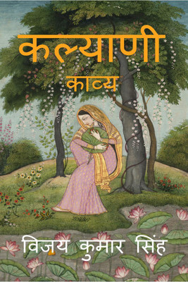 Kalyani / कल्याणी(Hindi, Paperback, Vijay Kumar Singh)