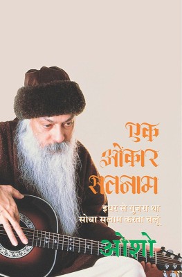 Ek Onkar Satnam(Hardcover, Osho)