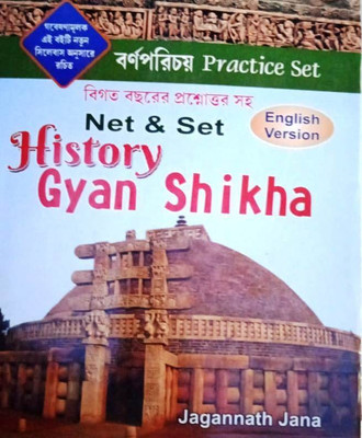 NET & SET History Gyan Shikha (English Version)(Paperback, Bengali, Jagannath Jana)