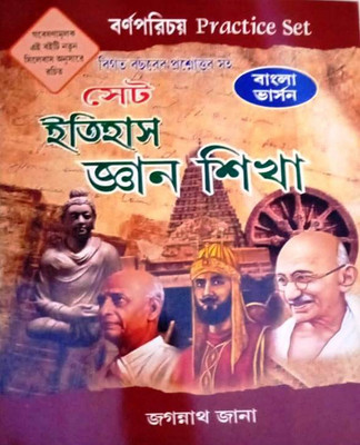 SET Itihas Gyan Shikha (Bengali Version)(Paperback, Bengali, Jagannath Jana)