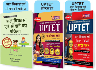 SHRI VINOD PUSTAK MANDIR Combo Pack Of Bal Vikas Evam Seekhne Ki Prakriya (Child Development And Process Of Learning),UPTET Uttar Pradesh Adhyapak Patrata Pariksha - 2021 Bal Vikas Evam Shikshan Vidhiyan (Paper- I & II) And UPTET Uttar Pradesh Adhyapak Patrata Pariksha - 2021 (Class I To 5) Primary SHRI VINOD PUSTAK MANDIR Combo Pack Of Bal Vikas Evam Seekhne Ki Prakriya (Child Development And Process Of Learning),UPTET Uttar Pradesh Adhyapak Patrata Pariksha - 2021 Bal Vikas Evam Shikshan Vidhiyan (Paper- I & II) And UPTET Uttar Pradesh Adhyapak Patrata Pariksha - 2021 (Class I To 5) Primary