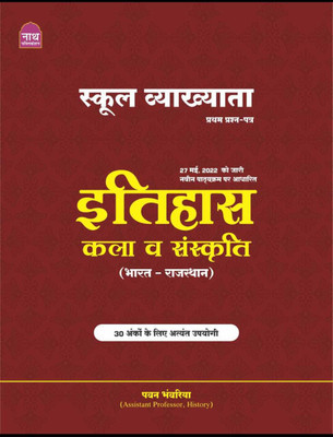 School Lecture Paper First Rajasthan History And Culture(Paperback, Hindi, Pavan Bhavriya)