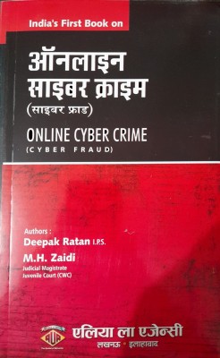 Online Cyber Crime (Cyber Fraud)(Paperback, Hindi, Deepak Ratan, M.H. Zaidi)