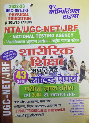 NTA/UGC-NET/JRF Physical Education Solved Papers(Paperback, Hindi, Youth Competition Times)