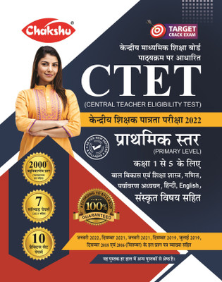 CTET Central Teachers Eligibility Test Paper 1 (Class 1 To 5) Practice Sets Book 2022(Paperback, Hindi, Chakshu Panel Of Experts)