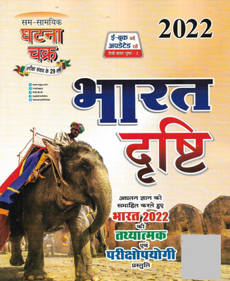 Bharat Drishti 2022 Current Affairs / YEAR BOOK 2022 In Hindi(Paperback, Hindi, NEERAJ SINGH)