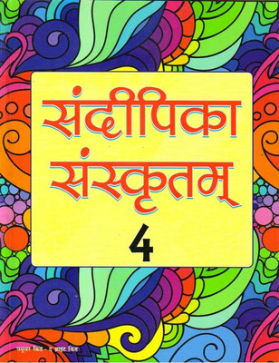 Future Kids Sanskrit Sandeepika (Part -4) For Class 8(Paperback, Sanskrit, KARUNA MEHROTRA)