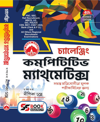 Competitive Mathematics Challenging (Bengali Version)(Paperback, Bengali, Deepika Chandra)