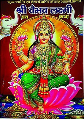 Vaibhav Laxmi Vrat Katha Book In Hindi ( Set Of 21 Books) (Hindi) Paperback – 1 January 2020 (Paperback, Hindi)(Paperback, Hindi, MAHAMAYA PUBLICATION)