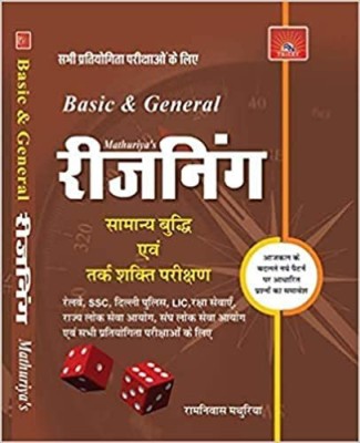 Basic And General Reasoning By Ramniwas Mathuriya In Hindi (Best For Civil Services And All Competitive Exams)(Paperback, Hindi, Ramniwas Mathuriya)