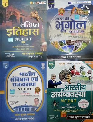 NCERT SAR UPSC COMBO, NCERT SAR Bhartiya Arthvyavastha ,BHARAT KA BHUGOL,SANKSHIPT ITIHAS AND Bhartiya Sanvidhan Avum Rajvyavastha(4 BOOK IAS COMBO NCERT SAR) (CLASS 6TH TO 12TH NCERT SAR)Best Book For Civil Services, UPSC,IAS,IPS EXAM Hindi Medium Bihar Psc,psc Exam,use Ful For Ugc-Net (Mahesh Kuma NCERT SAR UPSC COMBO, NCERT SAR Bhartiya Arthvyavastha ,BHARAT KA BHUGOL,SANKSHIPT ITIHAS AND Bhartiya Sanvidhan Avum Rajvyavastha(4 BOOK IAS COMBO NCERT SAR) (CLASS 6TH TO 12TH NCERT SAR)Best Book For Civil Services, UPSC,IAS,IPS EXAM Hindi Medium Bihar Psc,psc Exam,use Ful For Ugc-Net (Mahesh Kuma