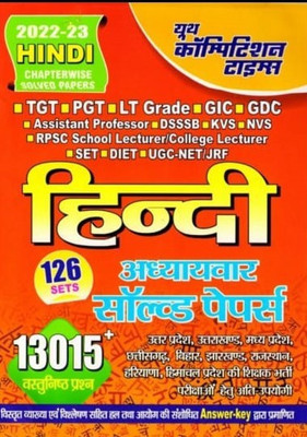 TGT PGT GDC GIC DSSSB Hindi Chapterwise Solved Paper 2022-23(Paperback Hindi, Hindi, YCT)