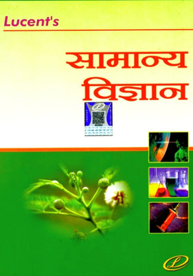 High Demand 
Lucent's Samanya Vigyan 2020 For All Competitive Examination In Hindi By Sanjeev Kumar(Paperback, Hindi, Experts Lucent Team)