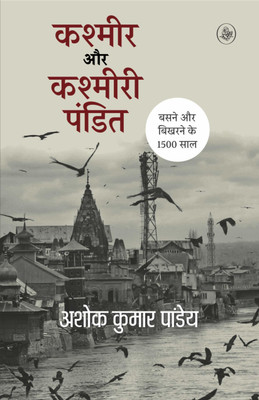 Kashmir Aur Kashmiri Pandit: Basne Aur Bikharne Ke 1500 Saal(Paperback, Hindi, Ashok Kumar Pandey)
