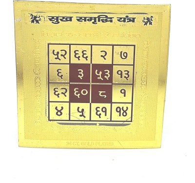 Plus Value Sukh Samriddhi Vastu Yantra Brass 3 x 3 Inches Brass Yantra(Pack of 1)