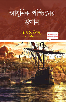 Adhunik Poschimer Utthan (Bengali)(Hardcover, Jayanta Baidya)