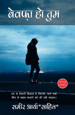 Bewafa Ho Tum(Paperback, Samir Arya)