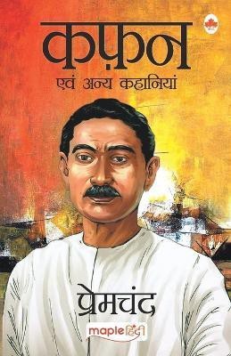 Kafan(Hindi, Paperback, Premchand Munshi)