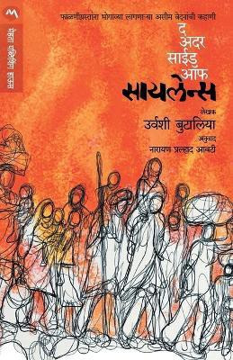 The Other Side of Silence(Marathi, Paperback, Butalia Urvashi)
