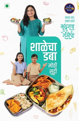 Madhuras Recipe - Combo Pack Of 2 - Shalecha Daba- Mothi Sutti + Choti Sutti(Paperback, Marathi, Madhura Bachal)