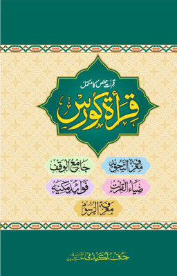 Qirat Course Computerized Urdu A Compelet Book Of Qiraat Hafs (Hard Board Perfect Binding, Urdu, Ibne Ziya Muhibbuddin Ahmad, Quari Ahmed Jamal)(Hard Board Perfect Binding, Urdu, Muhibbuddin Ahmad, Quari Ahmed Jamal) Qirat Course Computerized Urdu A Compelet Book Of Qiraat Hafs (Hard Board Perfect Binding, Urdu, Ibne Ziya Muhibbuddin Ahmad, Quari Ahmed Jamal)(Hard Board Perfect Binding, Urdu, Muhibbuddin Ahmad, Quari Ahmed Jamal)