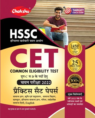 Chakshu HSSC CET (Common Eligibility Test) Group C & D Practice Set Papers Book For 2022 Entrance Exam(Paperback, Hindi, Chakshu Panel Of Experts)
