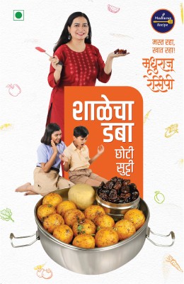 Madhuras Recipe - Shalecha Daba Chhoti Sutti - Marathi Edition(Paperback, Marathi, Madhura Bachal)